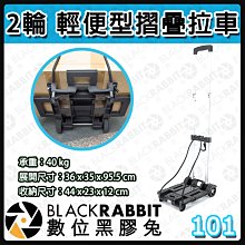 數位黑膠兔【 2輪 輕便型摺疊拉車 】折疊 耐壓 腳架 外出 相機包 燈架包 外拍 便攜 承重45 kg