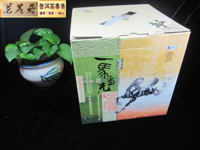 {茗若居普洱茶}  2014年中粮集團榮譽出品中茶牌【一馬當先】【生肖馬年紀念】普洱生茶餅(1餅357克)