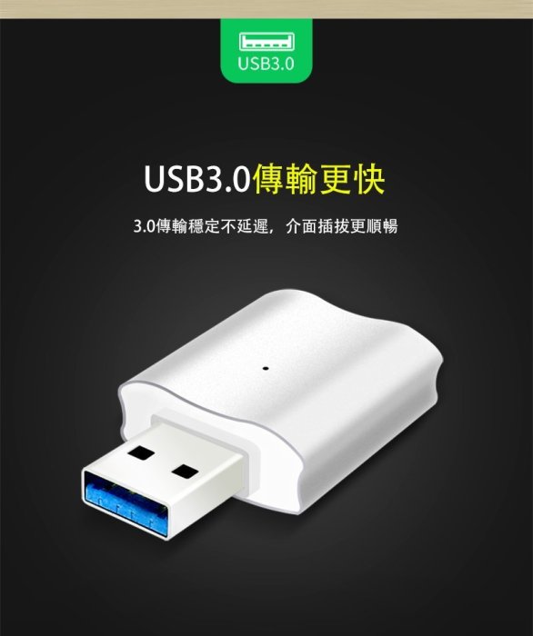 小白的生活工場*FJ NT0027 USB3.0 鋁合金外接音效卡