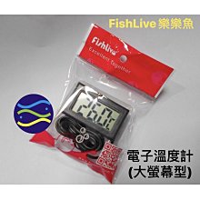 微笑的魚水族☆FishLive-樂樂魚【電子溫度計(大螢幕型) 黑色/白色】