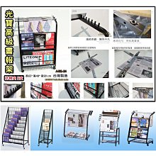 光寶書報架 商用型雜誌架 （送5支專用報夾） 台灣製造 陳列架 型錄架 置物架 展示架 書櫃 書架 展示櫃 NB0202