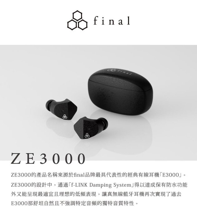 平廣 店可試聽送禮 Final ZE3000 白色 藍芽耳機 世貨公司貨 另售JLAB JBL CLEER MARLEY