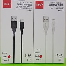 彰化手機館 二條150 R12 充電線 快充 QC4.0 3.4A 150公分 傳輸線 TYPEC apple 安卓