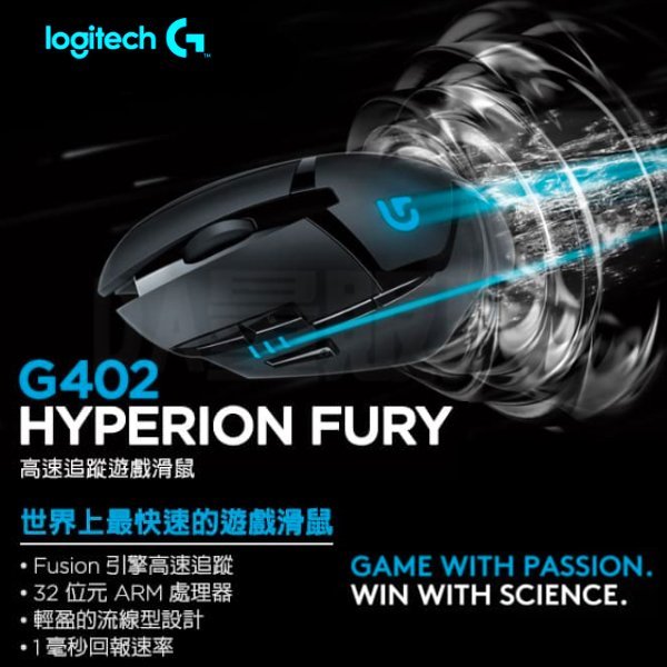 Logitech 羅技 G402 高速追蹤 電競滑鼠 有線滑鼠 光學滑鼠 電競 電玩 滑鼠 HYPERION FURY