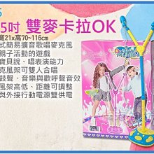 =海神坊=JJ05 雙麥卡拉OK 45.5吋 支架式雙麥克風 玩具音樂話筒樂器擴音器外接MP3 附電池 5入1050免運