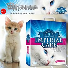 【🐱🐶培菓寵物48H出貨🐰🐹】希臘原裝進口宙斯凝結貓砂》爽身粉香味10L/盒 特價799元(限宅配)