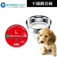 【🐱🐶培菓寵物48H出貨🐰🐹】日本MARUKAN》DP-434白鐵犬用食碗 (L 23cm) 特價440元