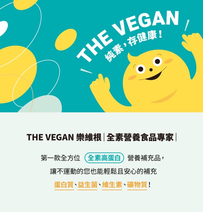 THE VEGAN 樂維根 純素植物性優蛋白-紅茶豆漿口味 1公斤袋裝 植物奶 大豆分離蛋白 高蛋白 蛋白粉 無乳糖