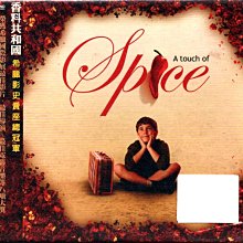 A TOUCH OF SPICE 香料共和國 電影原聲帶 近新 附劇照卡片組 再生工場1 03