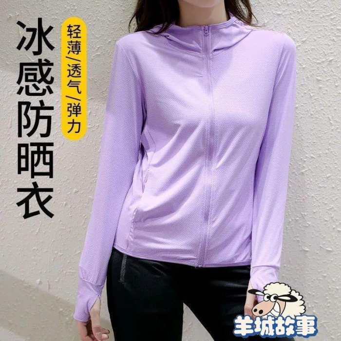 涼感外套 抗uv 外套 防曬衣 UPF50+ 冰絲防曬衣服女 防紫外線 透氣輕薄長袖防曬外套 戶外皮膚衣夏 現貨-羊城故事