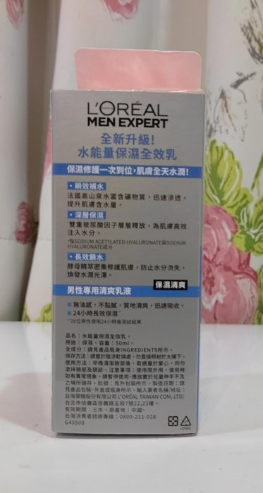 巴黎萊雅 男士水能量保濕全效乳50ml  2瓶580含郵  4瓶1120含郵  LOREAL