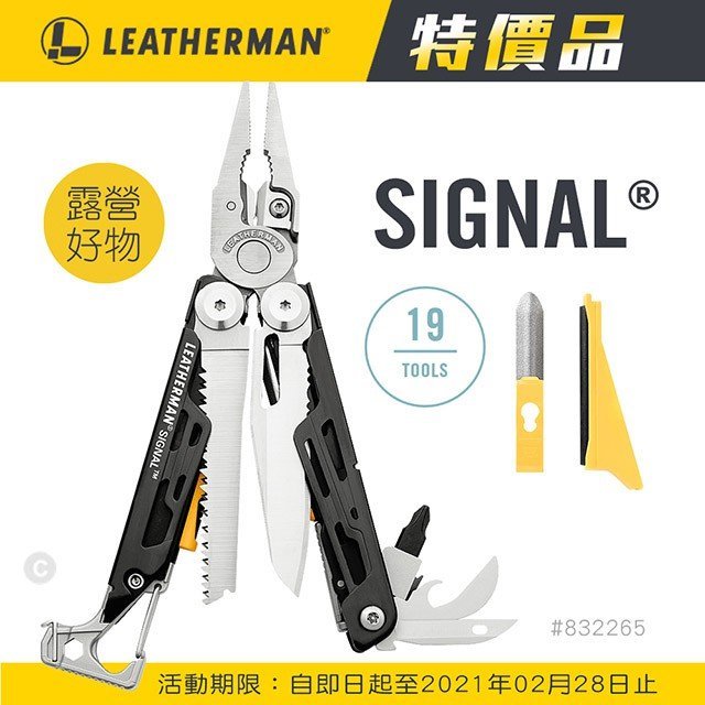 【嚮山戶外】Leatherman SIGNAL 戶外工具鉗 公司貨 25年 保固 832265