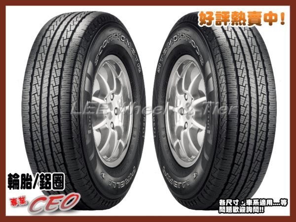 【桃園 小李輪胎】PIRELLI 倍耐力 Scorpion STR 275-55-20 275-55-20 全規格 特惠價 歡迎詢價