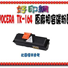 京瓷 KYOCERA TK-164/TK164/164 環保碳粉匣 適用: FS1120D/FS1120/1120D