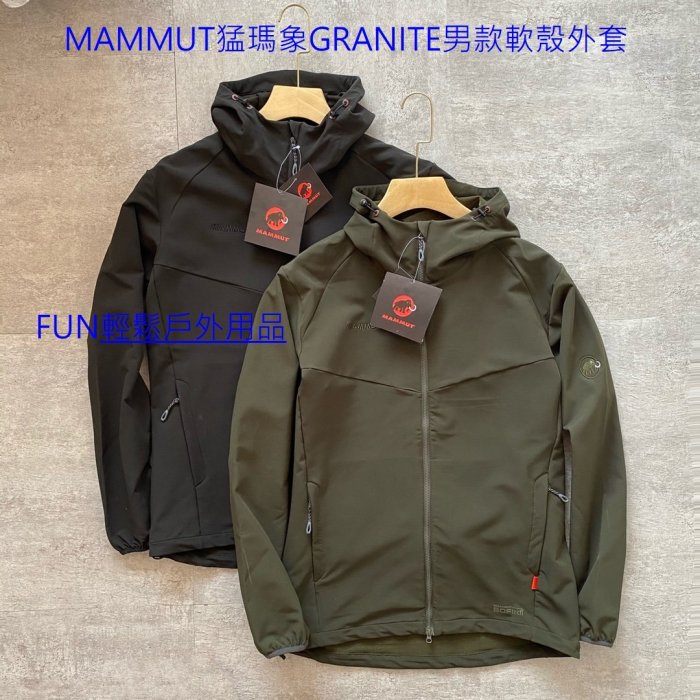 MAMMUT猛瑪象 長毛象 GRANITE軟殼衣軟殼外套SOFTSHELL(男款)防潑水快乾彈力外套(預購品)