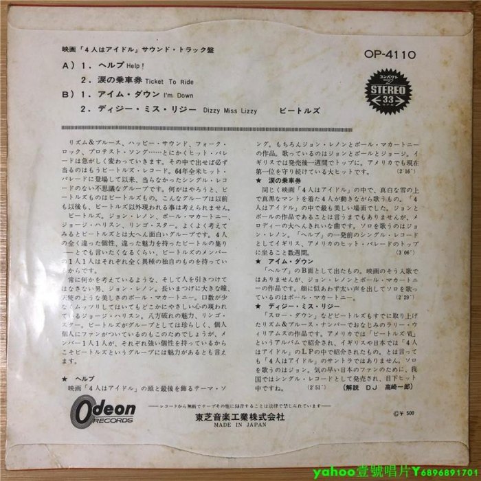 The Beatles 披頭士  Help Ticket To Ride 7寸LP 黑膠唱片