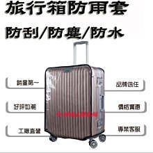 《葳爾登》旅行箱套行李箱收納袋登機箱【全防水pvc材質】旅行箱雨罩防刮套【套上依然可行走】透明防塵套66101中號M