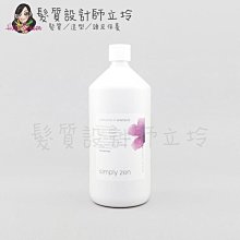 立坽『洗髮精』得軼公司貨 z.one《simply zen禪系列 滋養》重建洗髮精1000ml IH06 IH07