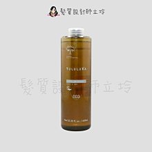 立坽『洗髮精』棋迦國際公司貨 日本003 Yululuka優露卡 花調絲柔髮浴660ml HH02 HH06