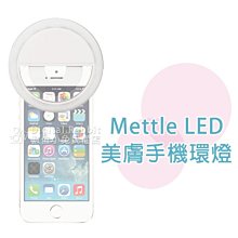 夏日銀鹽【Mettle LED 美膚手機環燈 白色】夾式 補光燈 自拍 神器 美顏 美肌 另有 手機鏡頭 廣角 SNAP