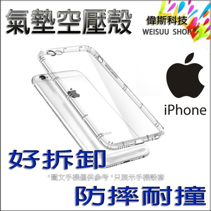 ☆偉斯科技☆iPhone X空壓殼買【送9H鋼化玻璃貼】透明殼 氣墊殼 軟殼 保護殼 手機殼