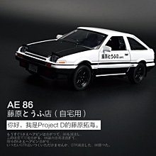 Bobo媽咪 建元模型1 28 Toyota Ae86 豐田藤原拓海頭文字d 聲光回力車 現貨 Yahoo奇摩拍賣