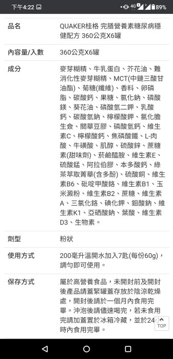 COSTCO官網線上代購宅配免運~QUAKER桂格 完膳營養素糖尿病穩健配方 360公克X6罐