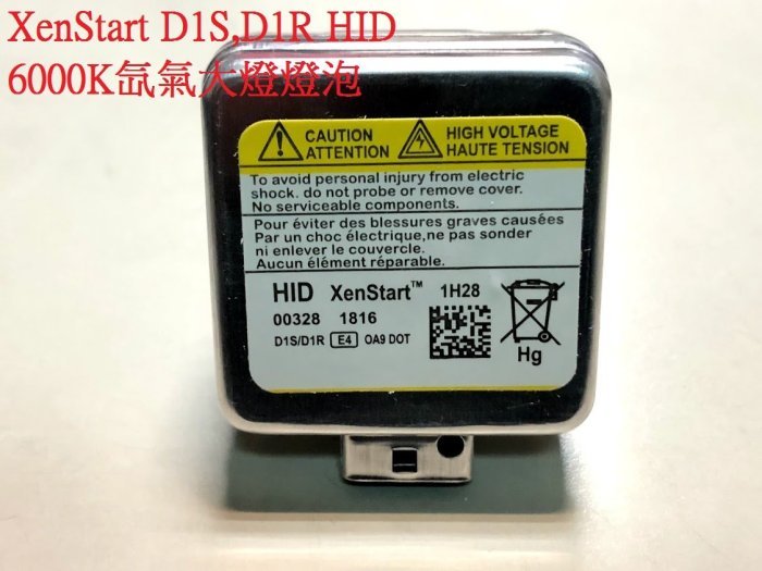 新店【阿勇的店】HID燈泡 XenStart HID  D1S/DR 6000K E90 E63 E65 X1 W204