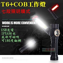 【珍愛頌】M039 可180度翻轉 強光手電筒 COB+T6 工作燈 LED 可磁吸 紅光警示燈 露營燈 汽車檢修燈