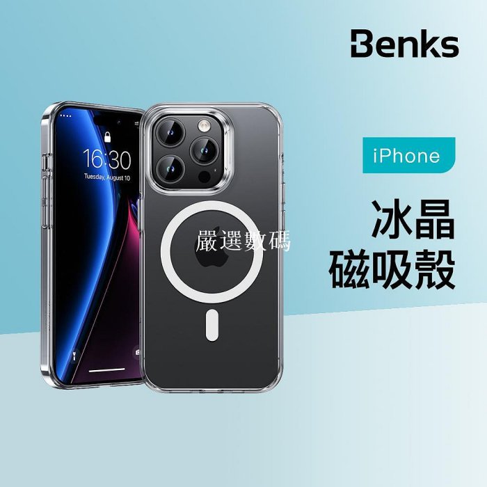 Benks 冰晶磁吸保護殼 iPhone 15 14 Pro Max Plus MagSafe 透明殼 磁吸-嚴選數碼