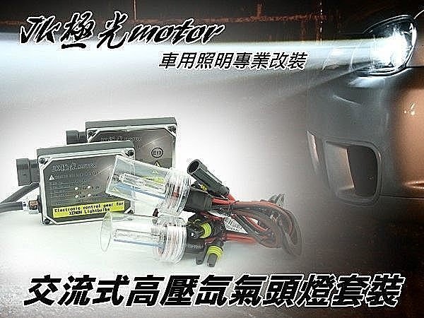 JK極光HID 大燈  H4 伸縮電池閥 8000K一組