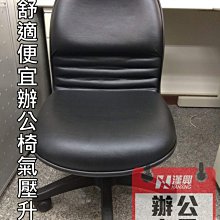 【漢興OA辦公家具】漂亮台灣製作 經典款式黑皮氣壓辦公椅