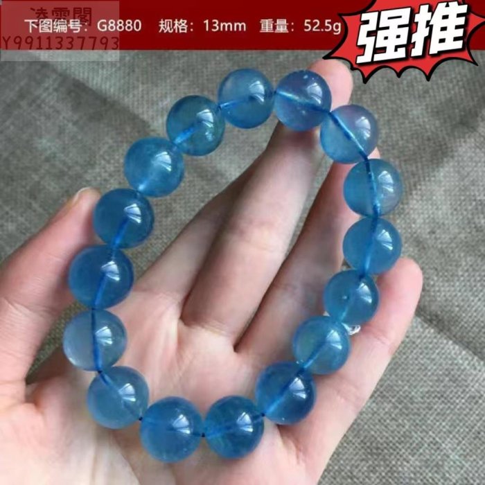 【一物一拍 主圖款】G8880(13mm） 天然冰種海藍寶手鏈女高冰藍色水晶海藍寶多圈手串飾品禮物