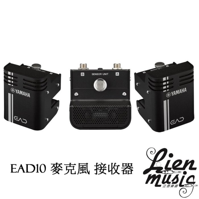 『立恩樂器』免運 經銷商 YAMAHA EAD10 鼓組麥克風 鼓收音 模擬器 EAD 可用在木箱鼓上 TRIGGER