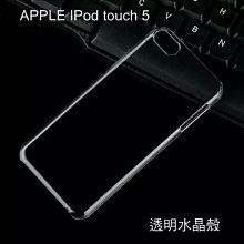 --庫米--APPLE IPod touch 5 羽翼水晶保護殼 透明保護殼 硬殼 保護套