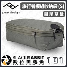 數位黑膠兔【 PEAK DESIGN 旅行者模組收納袋 S 鼠尾草綠 】衣物包 行李打包 收納包 AFD0402SSG