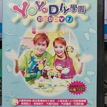 影音大批發-Y22-591-正版VCD-動畫【YOYO DIY學園 好好玩DIY7】-國語發音(直購價)