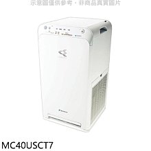 《可議價》大金【MC40USCT7】9.5坪空氣清淨機