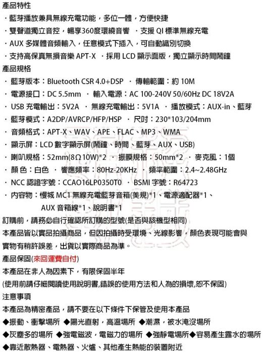 貳 NILLKIN APPLE 小米 ASUS SONY HTC 三星 慢城 無線充電 通話 鬧鐘  MC1 單藍芽喇叭