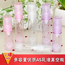 【芊宸】15ml 真空噴霧瓶 真空乳液瓶 化妝保養品分類瓶 填充容器 按壓瓶 壓泵真空分裝瓶 试用瓶 分裝罐