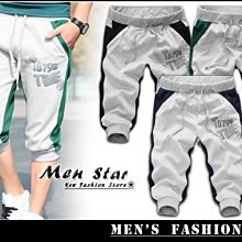 【Men Star】免運費 韓版雙色百搭七分褲 運動褲 七分棉褲 女 男 媲美 reebok tommy ua 極度乾燥