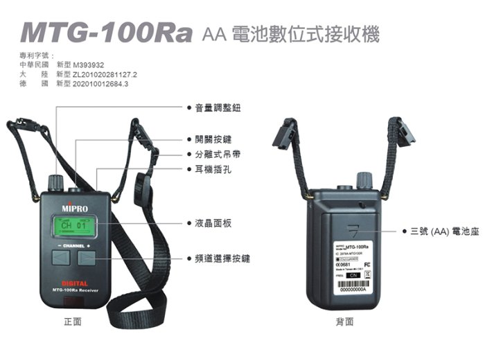 【醉音影音生活】嘉強 Mipro MTG-100Ra AA電池數位式無線導覽接收機.原廠公司貨