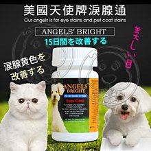 【🐱🐶培菓寵物48H出貨🐰🐹】美國Angels Bright天使牌狗貓淚腺通-1oz/28.3g 特價829元