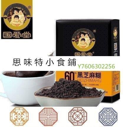 阿宓鋪子 思味特^買3送1國愛堂黑芝麻糊現磨黑芝麻粉核桃粉健康穀物