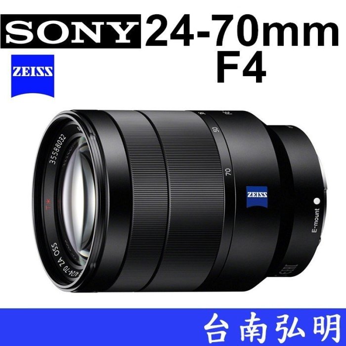 台南弘明  SONY FE2470Z 卡爾蔡司 T* FE 24-70mm F4 ZA  變焦鏡頭