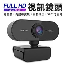 送鏡頭蓋 高清 電腦視訊鏡頭 內建麥克風 視訊鏡頭 webcam 網路攝影機 視訊 線上教學