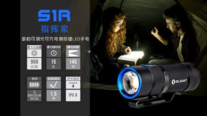 【電筒王 隨貨附發票】Olight S1R 900流明  TIR透鏡 直充 強光LED手電筒 電筒王論壇