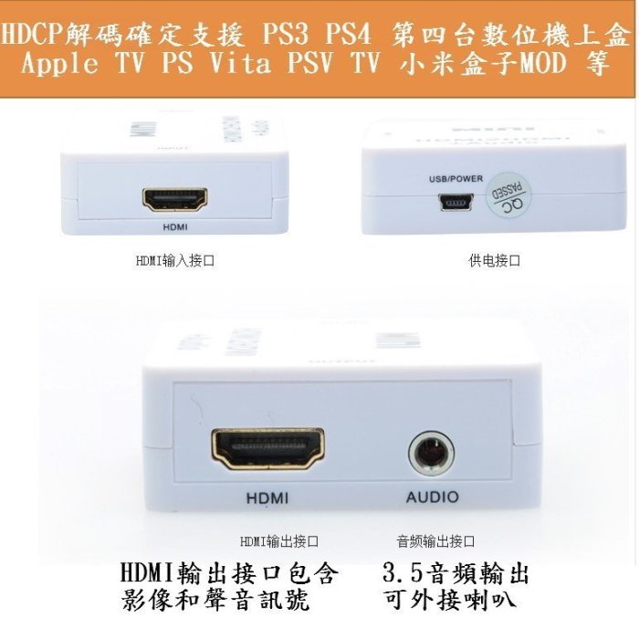 專業版台灣大廠晶片 PS4 HDCP破解器解除器解碼器HDMI聲音分離外接喇叭 MOD藍光PS3 第四台錄影破解