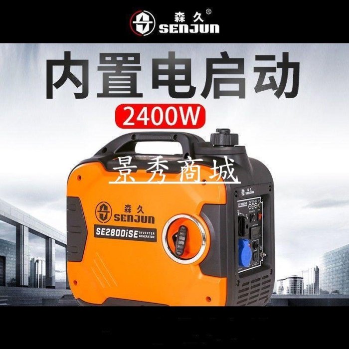 森久發電機220v電啟動2.4kw家用小型靜音變頻房車野外手提便攜式【景秀商城】