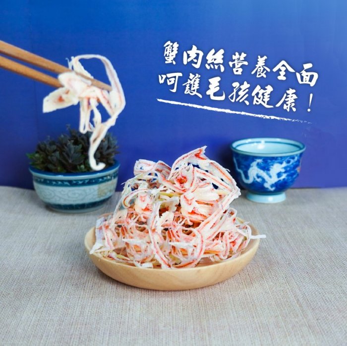 寵過頭-日本藍Asuku【海鮮蟹肉絲200g】日本進口貓咪零嘴貓點心 愛犬、愛貓用零食 蟹肉絲